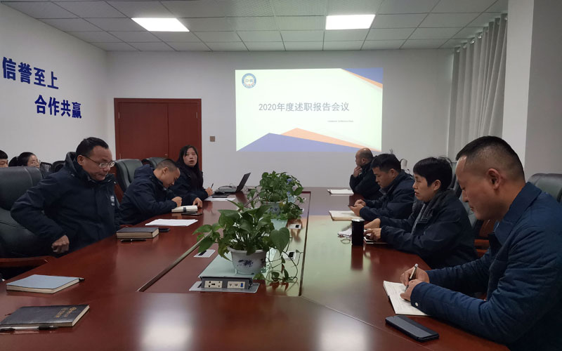 中騰結(jié)構(gòu)2020年度述職報告大會圓滿結(jié)束！