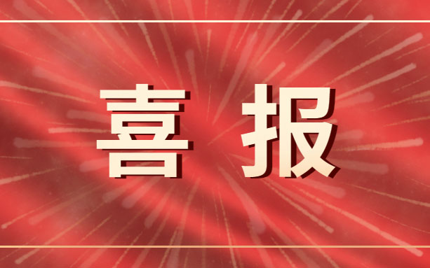 喜訊！我司子公司新增兩項(xiàng)國(guó)家專利！