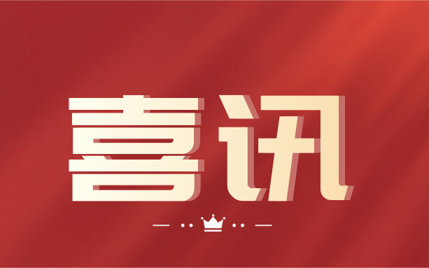 祝賀！中騰土木榮獲“湖南省守合同重信用企業(yè)”榮譽(yù)稱號(hào)！