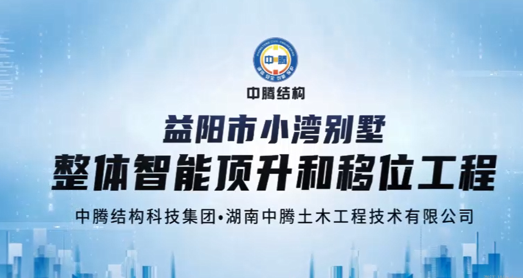 為重點(diǎn)工程讓路，給房子搬個(gè)家！